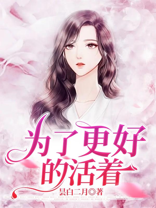 为了更好的遇见