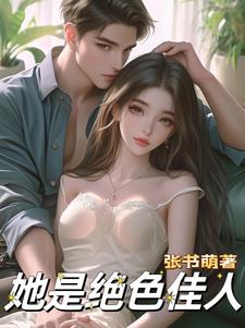 大佬们的团宠小闺女小说