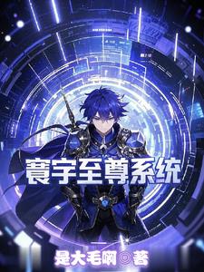 寰宇逍遥全文免费阅读